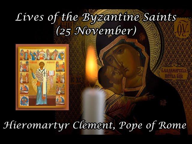 Byzantine Saints: Hieromartyr Clement, Pope of Rome (25 November)