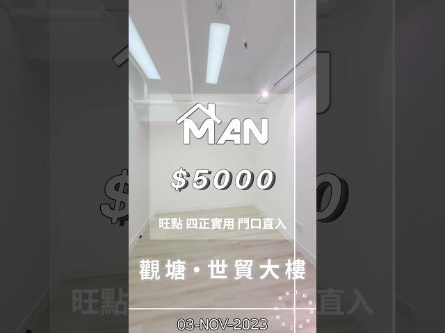 觀塘 世貿大樓 工作室 出租｜觀塘工廈出租 Man-Hk.com／專營 工作室、樓上舖出租、寫字樓、分租單位、工業大廈 等出租【白色系列專區】木紋日韓風格 多用途工作室