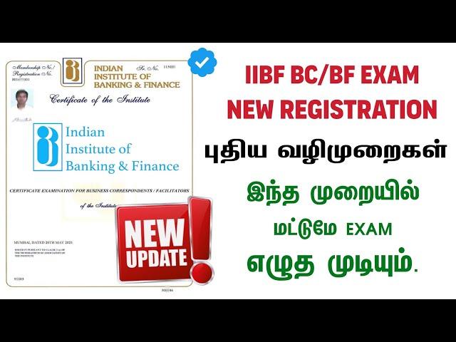 IIBF BC/BF Exam Latest Updates | New Registration Changed | IIBF Tamil | CSC BC in Tamil | IIBF Exam