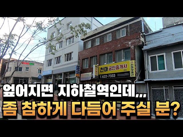 [대구상가주택매매]초역세권 근린상업지역 3층 상가주택매매 진~짜 아까운 물건, 예쁘게 따땀아주실 나의 주인님? #부동산지니#상가주택매매