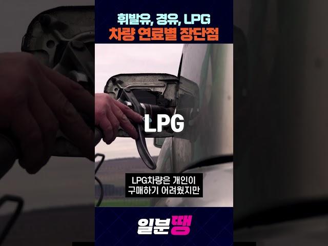 가솔린, 디젤, LPG 차량 연료별 장단점