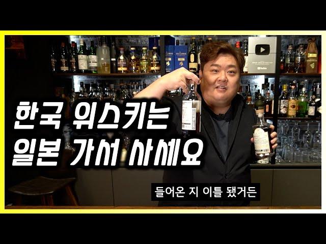 세금 때려맞은 한국 위스키의 현주소. 김창수 김포, 기원 한정판