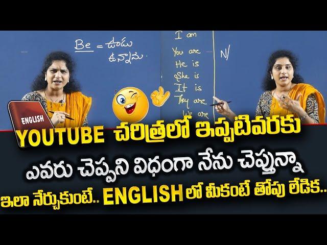 Pragna Spoken English |Spoken english through telugu | Be forms|Spoken English for Beginners|SumanTV