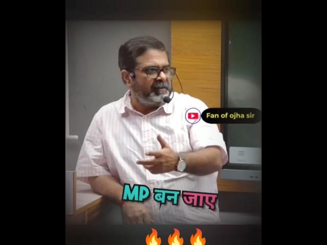 Political fight||Avadh Ojha Sir #ojhasir #shorts