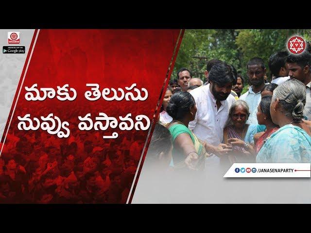 Pawan Kalyan About Araku Tribal Women's Belief on Him | JanaSena Porata Yatra