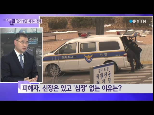 '수원 엽기 살인'...피의자는 중국동포였다 / YTN