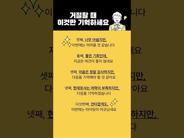 지혜로운 생활 [1편] 지혜롭게 거절하는 5가지 언어기술