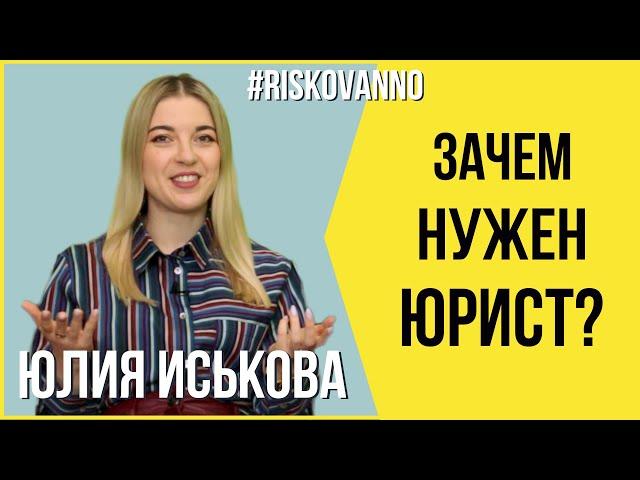 Зачем нужен юрист | Юрист Артиста | Контракты | Без адвоката никуда | Автор | Авторское право | 12+