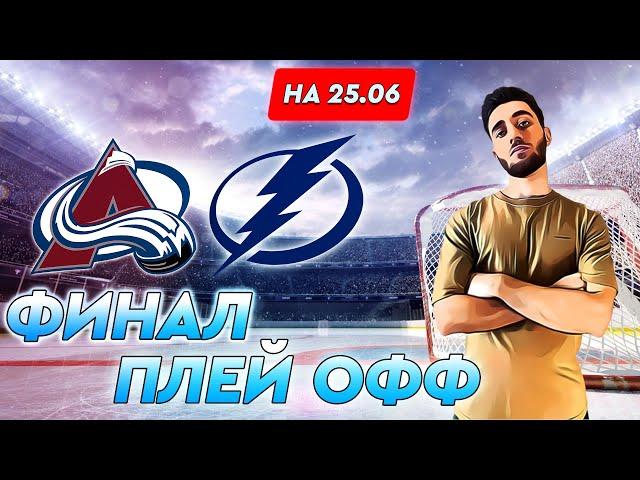 Колорадо - Тампа Бэй прогноз на хоккей / Прогноз на сегодня
