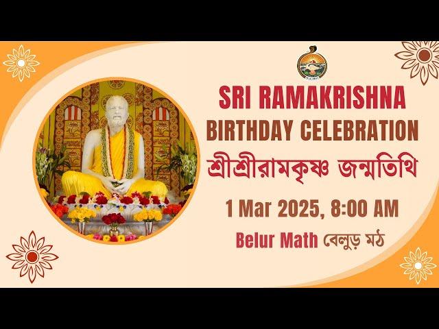 Sri Ramakrishna Birthday Celebrations | 1st March 2025 | Live from Belur Math