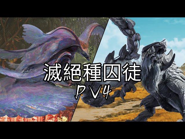 【怪物獵人荒野PV4解析】鎖刃龍波衣龍炎尾龍生態解析，調查隊與新大陸的關聯探索。