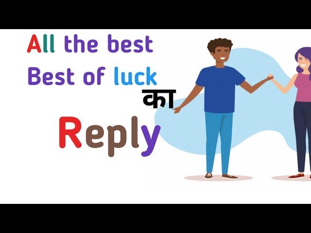 All the best reply in english|all the best ka reply kya hoga|best of luck ka answer kya hoga|English