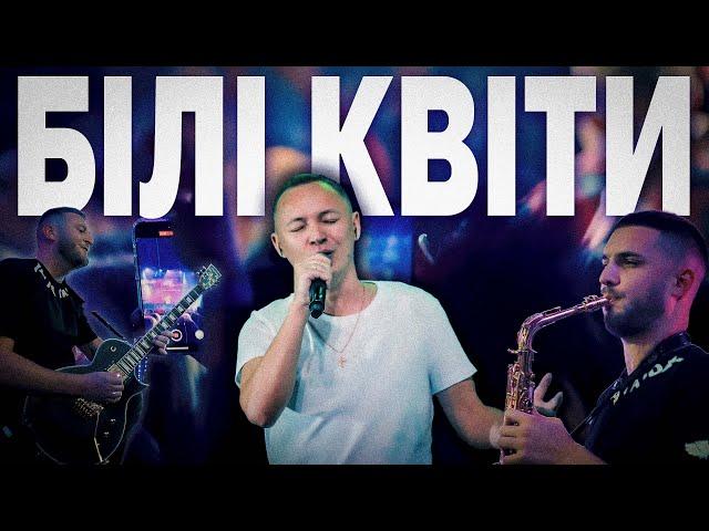 ІЛЛЯ НАЙДА - БІЛІ КВІТИ (ЖИВИЙ ЗВУК) CONCERT