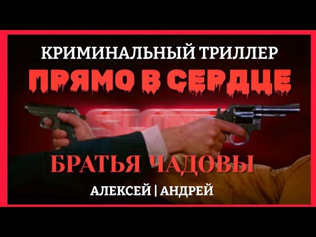 "Остросюжетный криминальный триллер: 'Сможет ли Ронин спасти своё сердце?'"