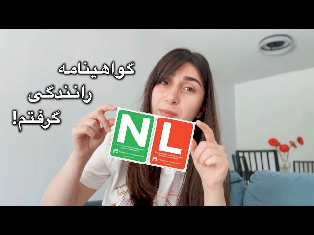 رفتم ICBC برای knowledge test | مراحل گواهینامه رانندگی ونکوور کانادا | قوانین رانندگی با برچسب L !