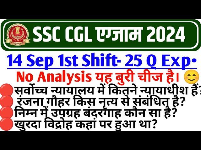 SSC CGL 14 SEPTEMBER 1ST SHIFT PAPER 2024 | SSC CGL Today 1st Shift Paper | SSC CGL 1st Shift Today