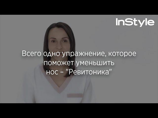 Всего одно упражнение, которое поможет уменьшить нос – "Ревитоника"