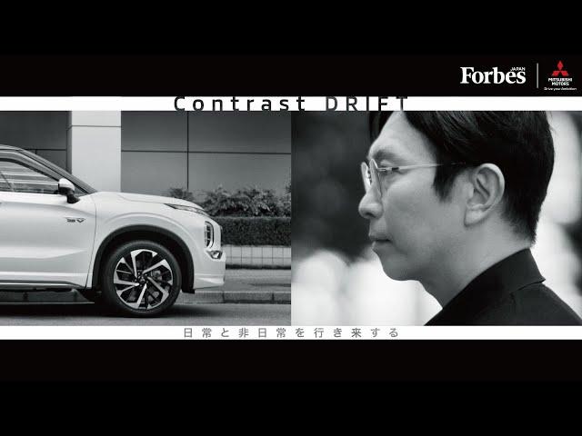 【建築家・石上 純也】Forbes JAPAN × MITSUBISHI MOTORS｜Contrast DRIFT - ”日常” と ”非日常” を行き来する-