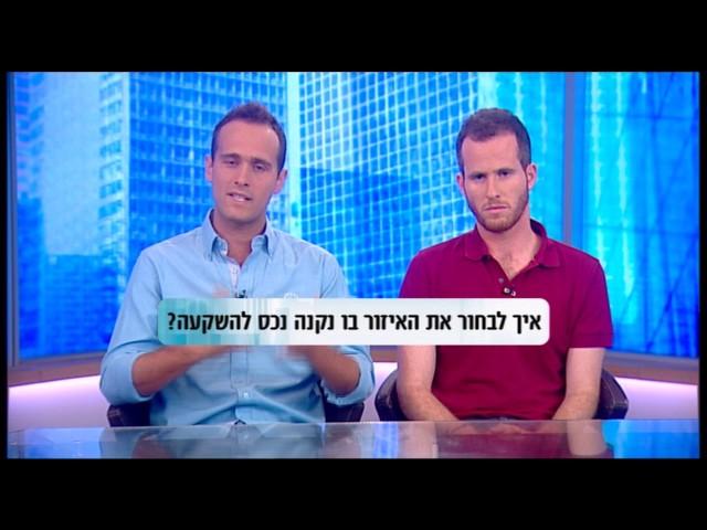 איך לבחור את האזור בו נקנה נכס להשקעה?