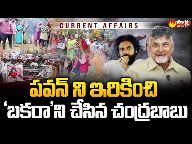 Pawan Kalyan and Chandrababu Fake Propaganda Busted | AP Volunteers | Current Affairs | Sakshi TV