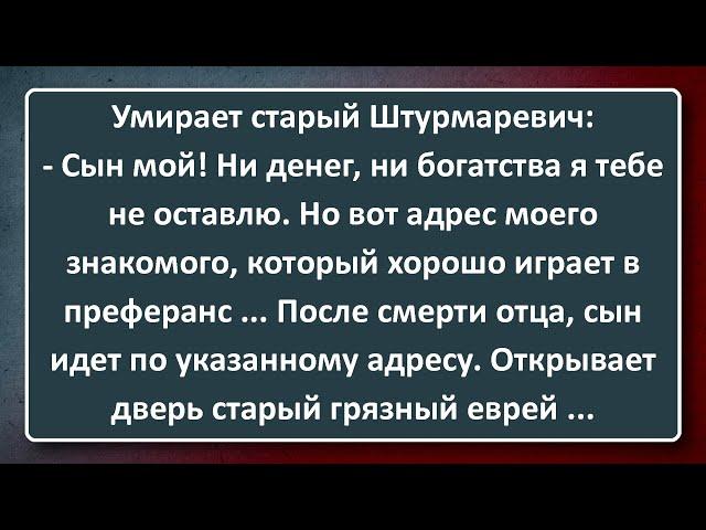 Умирает Старый Еврей! Сборник Изумрудных Анекдотов №154