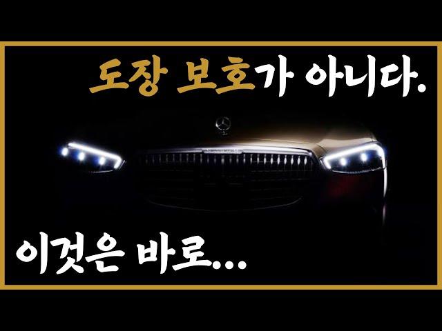 도장 보호가 끝이 아니라고?? 고급차들이 PPF를 하는 진짜 이유│S580 Maybach