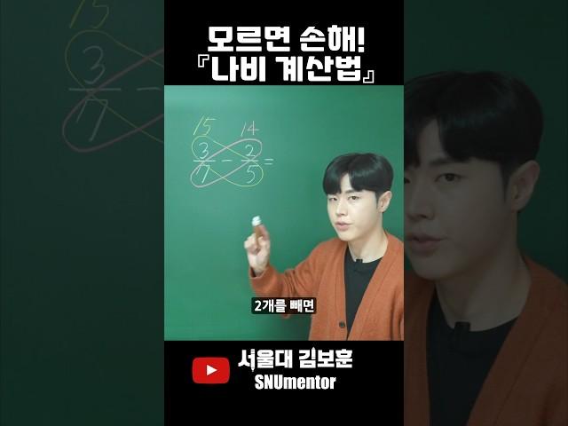  분수 뺄셈, 이렇게 쉬울 수 있다고?!