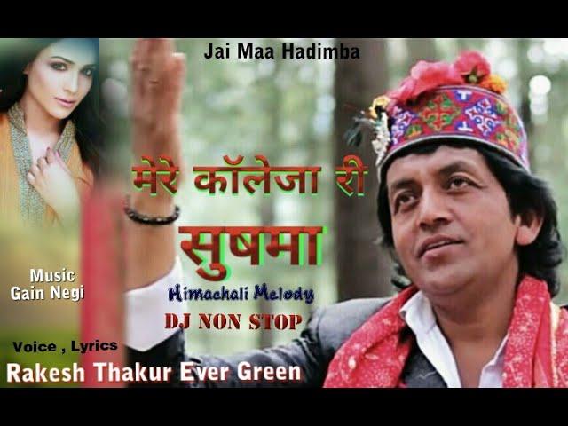 Mere colleja ri Sushma | Rakesh Thakur Evergreen