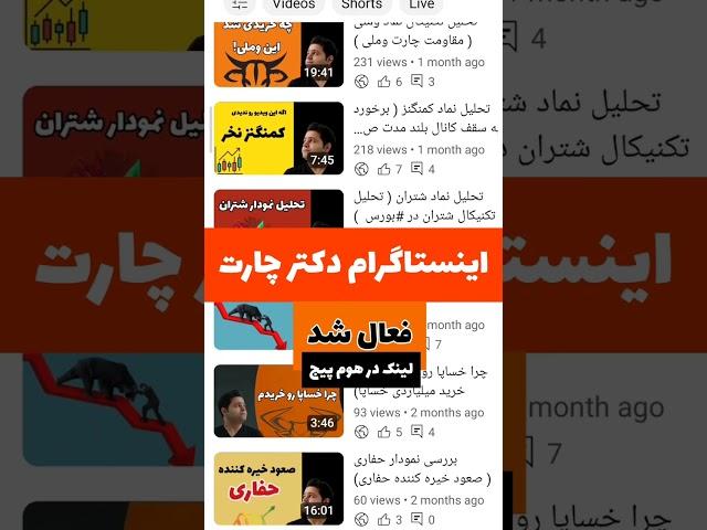 صفحه اینستاگرام دکتر چارت فعال شد