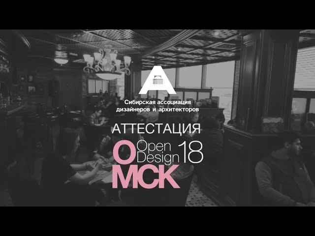 ОМСК АТТЕСТАЦИЯ OD INST
