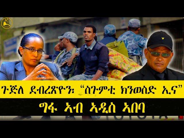 ERISAT: #news ~ ዜና || ጉጅለ ደብረጽዮን "ስጉምቲ ክንወስድ ኢና" ይብል | ኣብ ኣዲስ ኣበባ ግፋ ይጽዕቕ