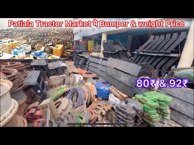 Patiala Tractor Market मे ट्रैक्टर Bumper & Weight का रेट ?