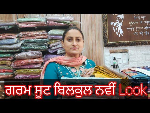 New Collection / ਗਰਮ ਸੂਟ ਬਹੁਤ ਸੋਹਣੇ #8283828381 #26/12/24