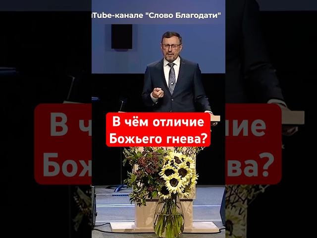 В чем отличие Божьего гнева? | #МоментИстины