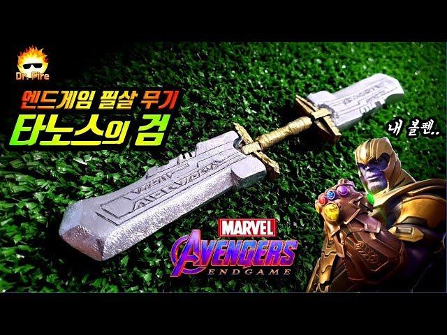 Making THANOS NEW Sword From Avengers: Endgame REVEALED? (Tin Casting)