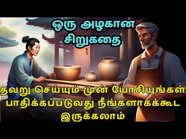 Think before you make a mistake, you might be the one to suffer | zen motivational story in Tamil