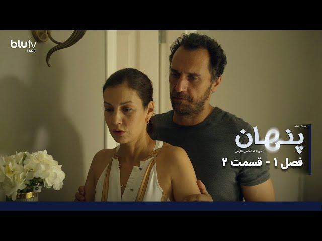 سریال پنهان | فصل 1 | قسمت 2 | دوبله فارسی | Penhan | Season 01 | Episode 02