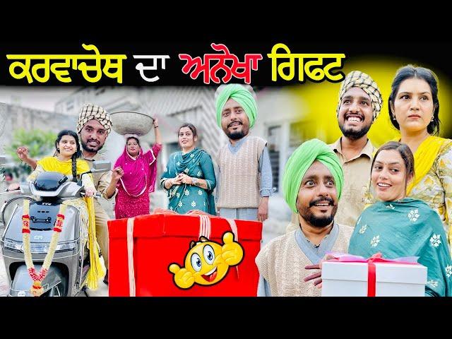 Karwa Chauth Da Anokha Gift | DHARNAT JHINJER | New Punjabi Funny Video 2024 | Karwa Chauth 2024