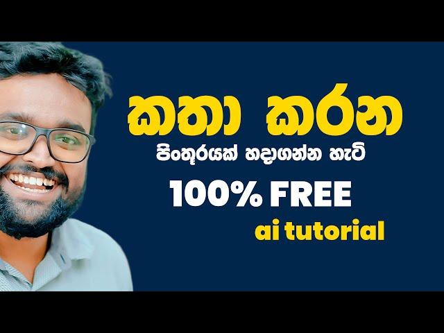 Talking Image using AI - Sinhala Tutorial