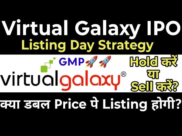 VIRTUAL GALAXY IPO LATEST GMP | VIRTUAL GALAXY INFOTECH IPO | LISTING DAY STRATEGY | HOLD OR SELL ?