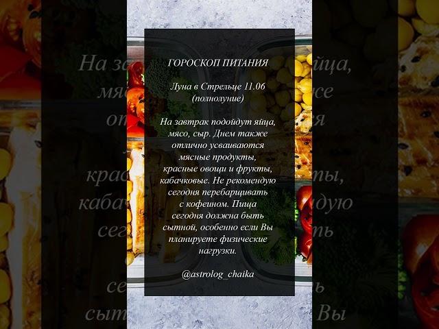 Астрологический прогноз на каждый день 11 июня 2025 #астрология #гороскоп #таро #психология #йога