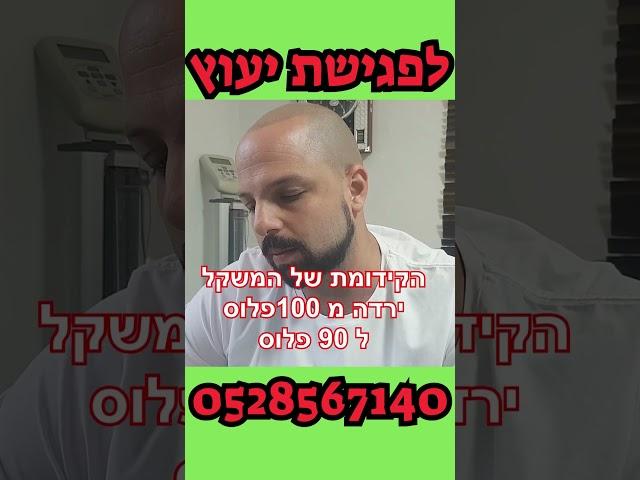 קובי עזרא תזונה, דיאטת קובי עזרא, לרדת במשקל, הרזיה מהירה, דיאטת הרזיה מהירה