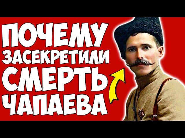 Что скрывали о смерти ЧАПАЕВА и Петьки: легенда, которая оказалась ОБМАНОМ?!