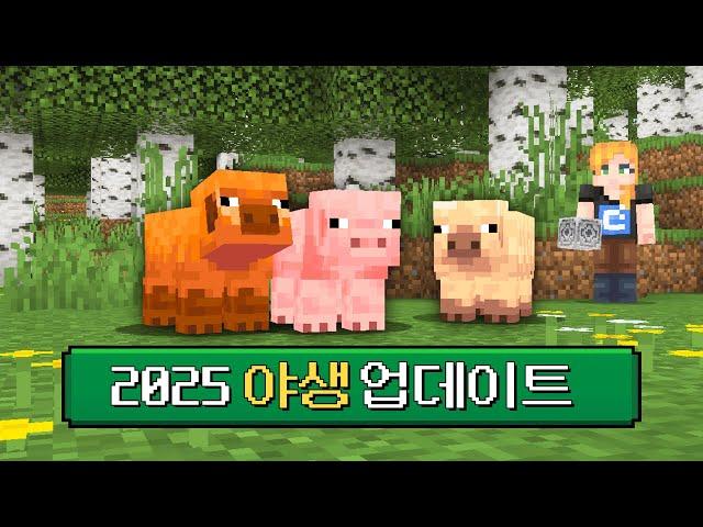 마인크래프트 1.22 야생 분위기 업데이트! 낙엽, 돼지, 야생화!