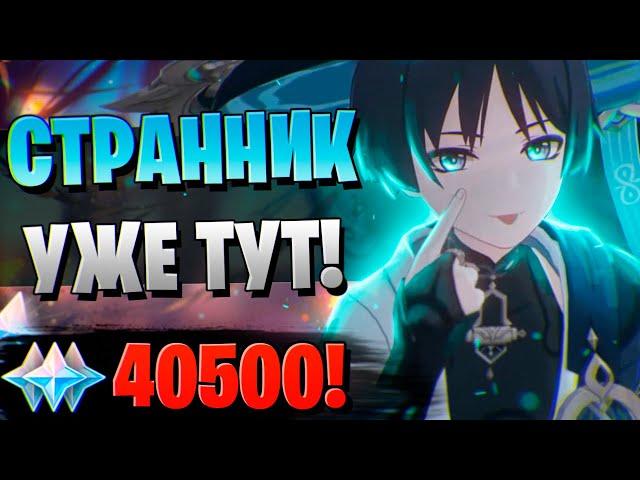 ПЕРВЫЕ КРУТКИ СТРАННИКА! | ОТКРЫТИЕ СКАРАМУЧЧА И ИТТО | Genshin Impact 3.3