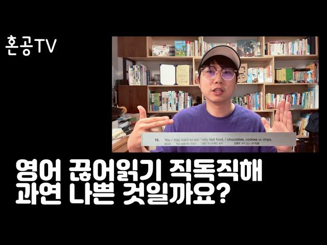 실용영어와 입시영어의 관점을 둘 다 고려해서 설명하겠습니다 / 혼공TV