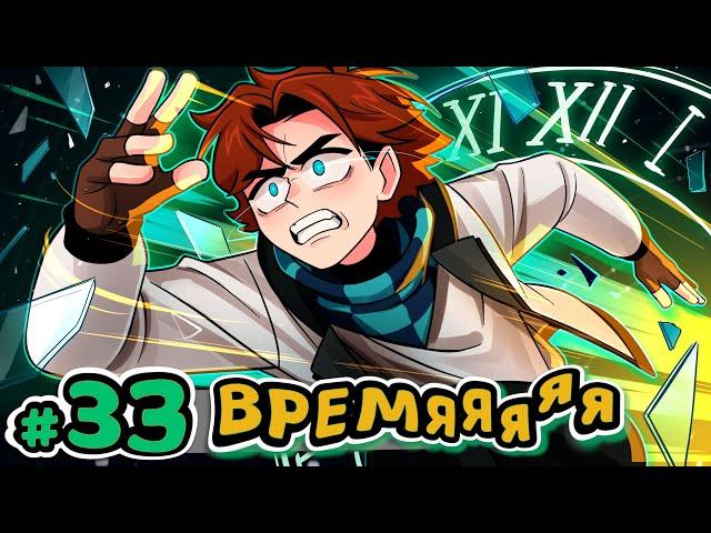 Lp. Точка Невозврата #33 ПОБЕГ СКВОЗЬ ВРЕМЯ [Пустошь] • Майнкрафт