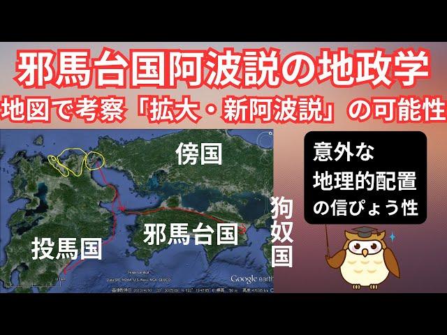 邪馬台国をはじめ日本古代史を地図を使って探求します