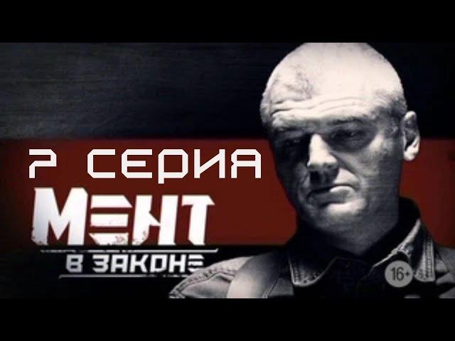 НОЧНАЯ ОПЕРАЦИЯ! Мент в законе | 1 СЕЗОН 7 СЕРИЯ