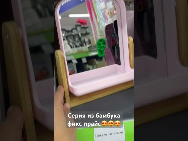 Серия из бамбука фикс прайс